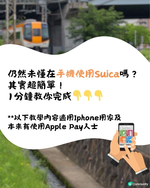 東日本宣布全面轉用電子化車票🎫🚄教你加Suica入手機📱❗️