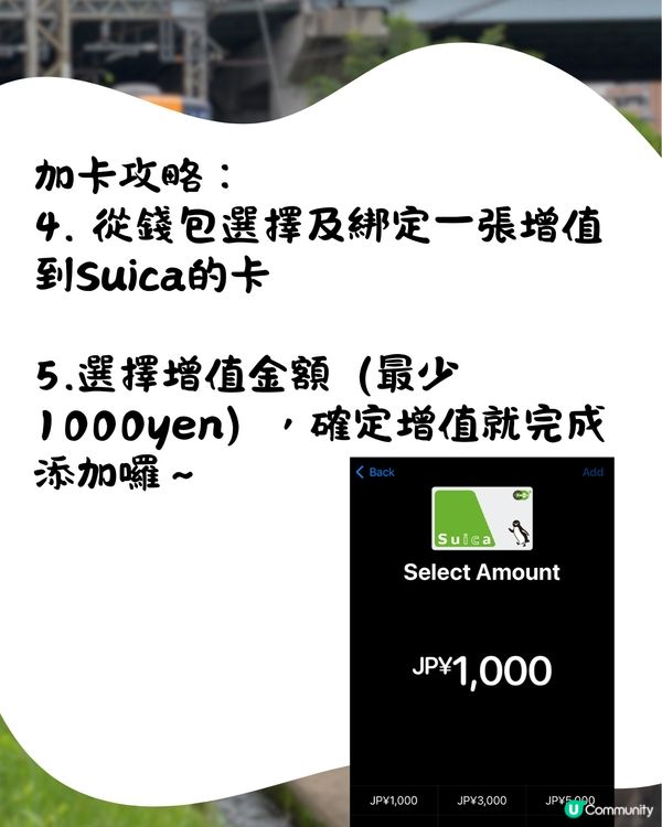 東日本宣布全面轉用電子化車票🎫🚄教你加Suica入手機📱❗️