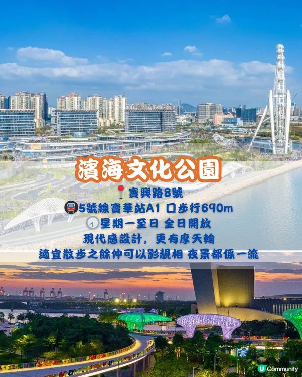 深圳寶安區十大必去公園-上集🌺