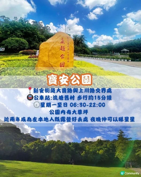 深圳寶安區十大必去公園-上集🌺