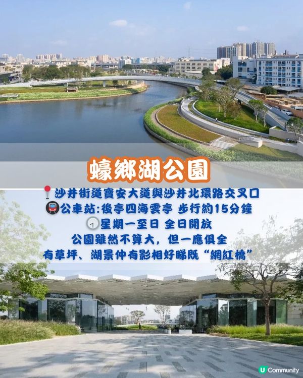 深圳寶安區十大必去公園-上集🌺