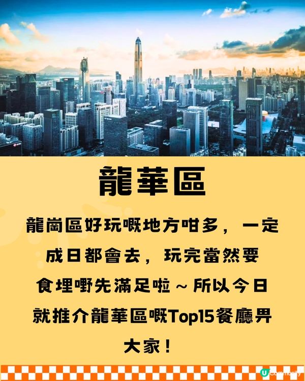 深圳地膽推介龍華區Top15餐廳🔖🔥附交通教學🚗