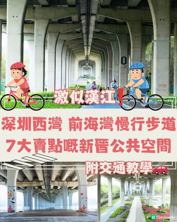 深圳西灣前海灣慢行步道🚴7大賣點嘅新晉公共空間📸️附交通教學🚗