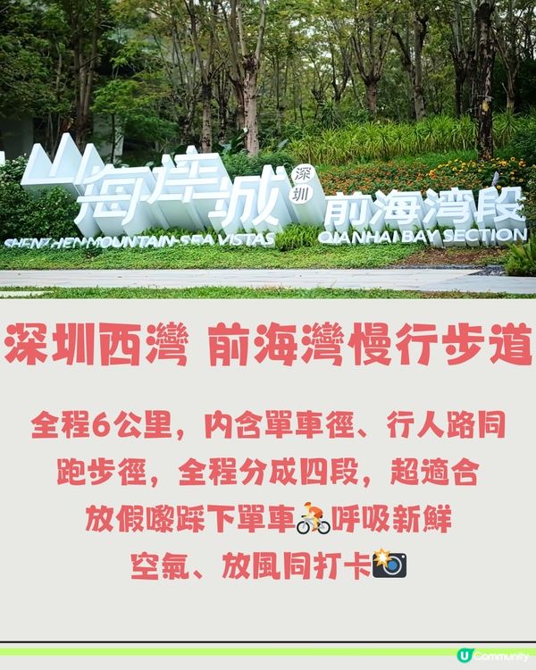 深圳西灣前海灣慢行步道🚴7大賣點嘅新晉公共空間📸️附交通教學🚗