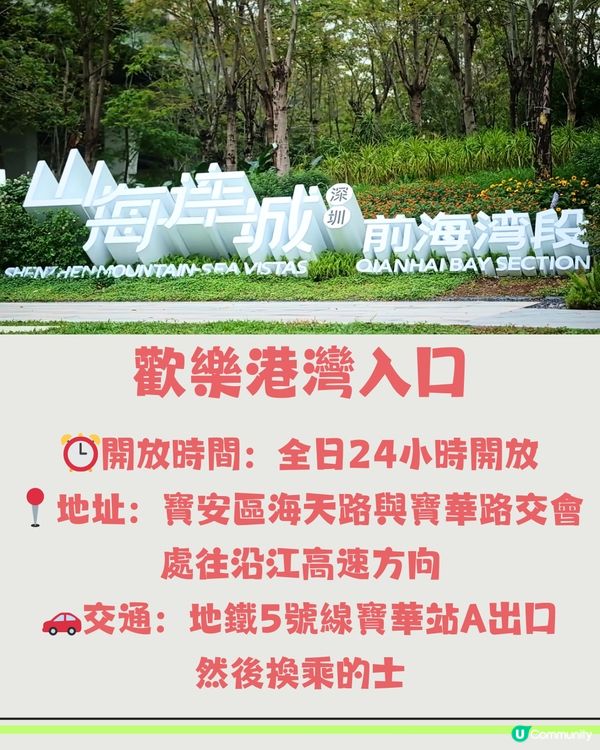 深圳西灣前海灣慢行步道🚴7大賣點嘅新晉公共空間📸️附交通教學🚗