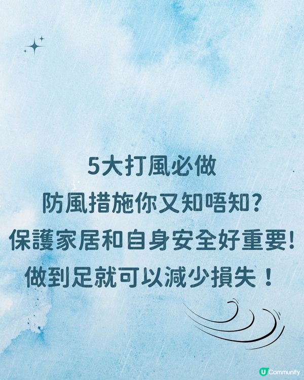 颱風樺加沙｜超強颱風即將殺到！即睇 5大家居防風措施 + 注意事項