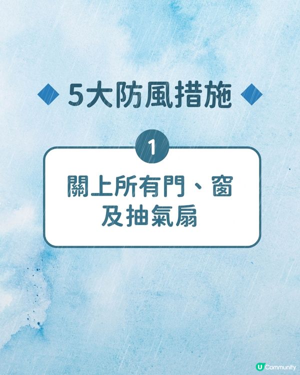 颱風樺加沙｜超強颱風即將殺到！即睇 5大家居防風措施 + 注意事項