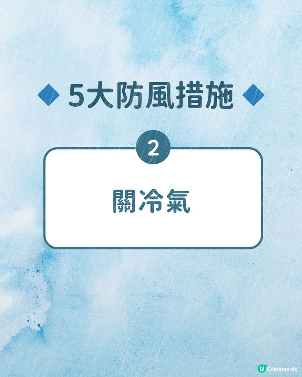 颱風樺加沙｜超強颱風即將殺到！即睇 5大家居防風措施 + 注意事項