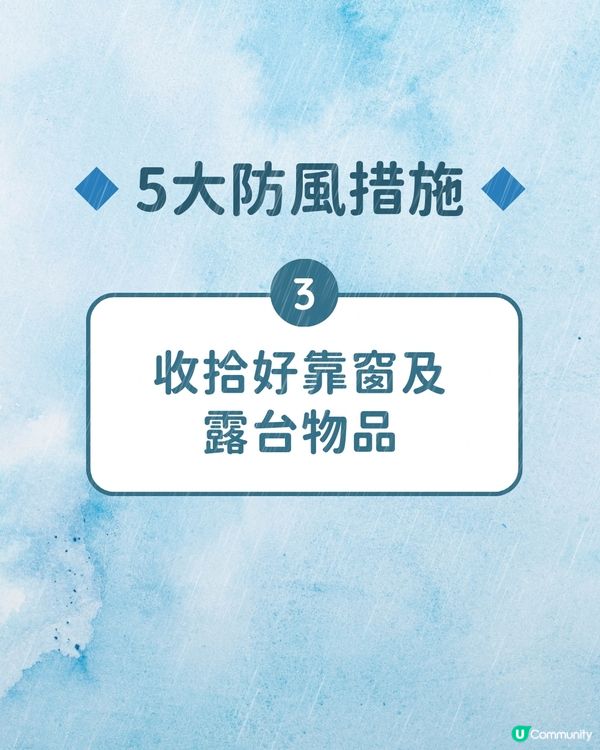 颱風樺加沙｜超強颱風即將殺到！即睇 5大家居防風措施 + 注意事項