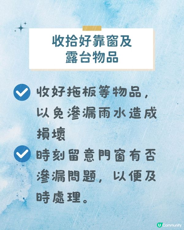 颱風樺加沙｜超強颱風即將殺到！即睇 5大家居防風措施 + 注意事項