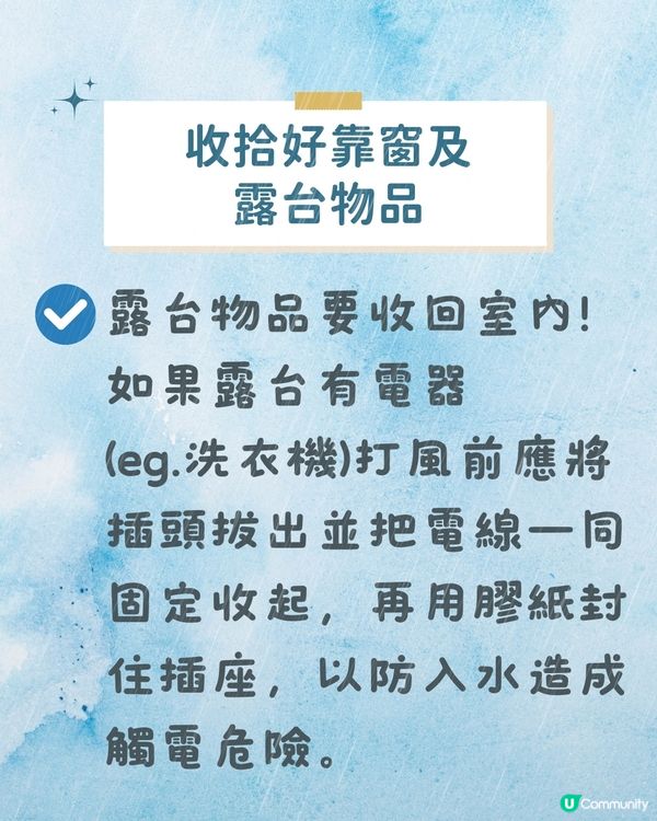颱風樺加沙｜超強颱風即將殺到！即睇 5大家居防風措施 + 注意事項