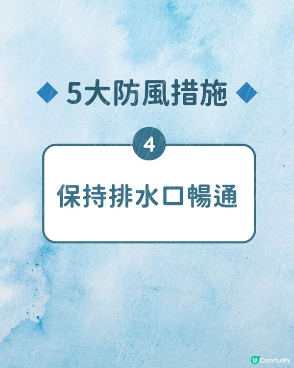 颱風樺加沙｜超強颱風即將殺到！即睇 5大家居防風措施 + 注意事項