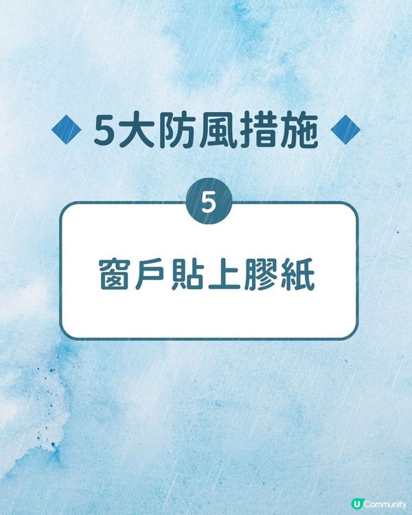 颱風樺加沙｜超強颱風即將殺到！即睇 5大家居防風措施 + 注意事項