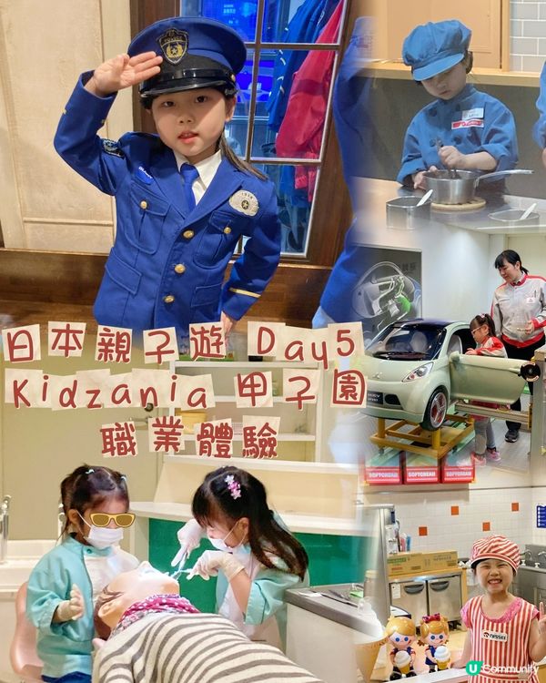  《日本京阪親子遊》- 𝑫𝒂𝒚 5 𝐊𝐢𝐝𝐙𝐚𝐧𝐢𝐚職業體驗