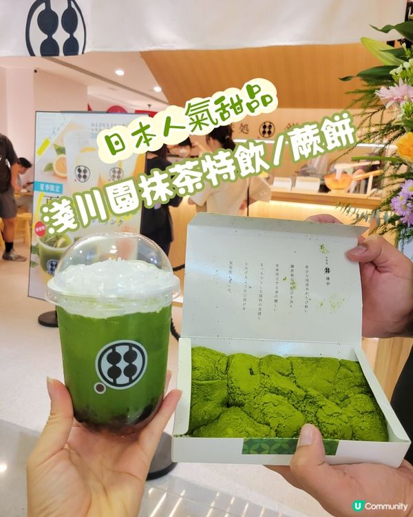 【不專業食評】日本人氣甜品-淺川園抹茶mix煙韌蕨餅