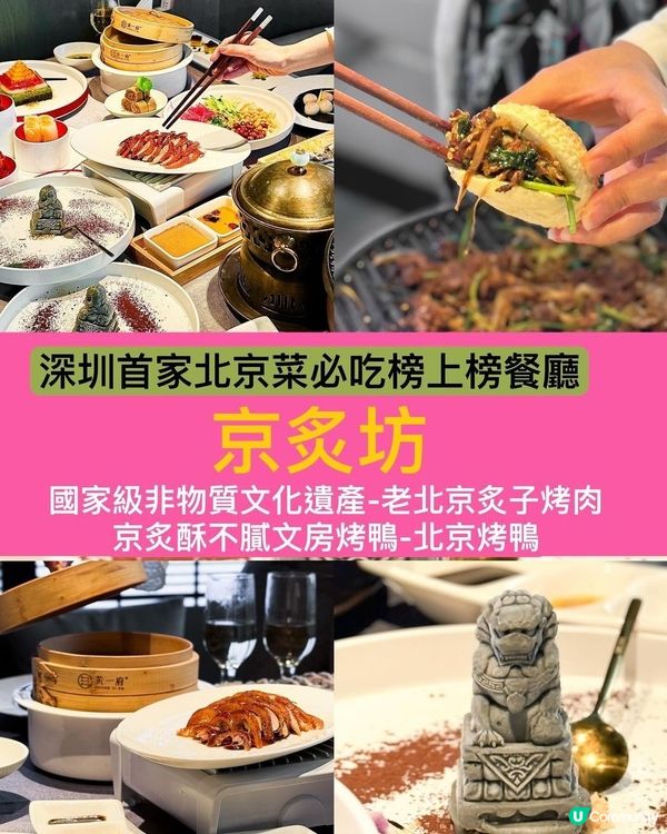 又来了深圳！为了来吃一口#京炙坊的烤鴨及烤肉喔！