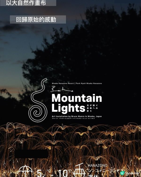 《Mountain Lights》大自然+燈+巫師+煙花=💗