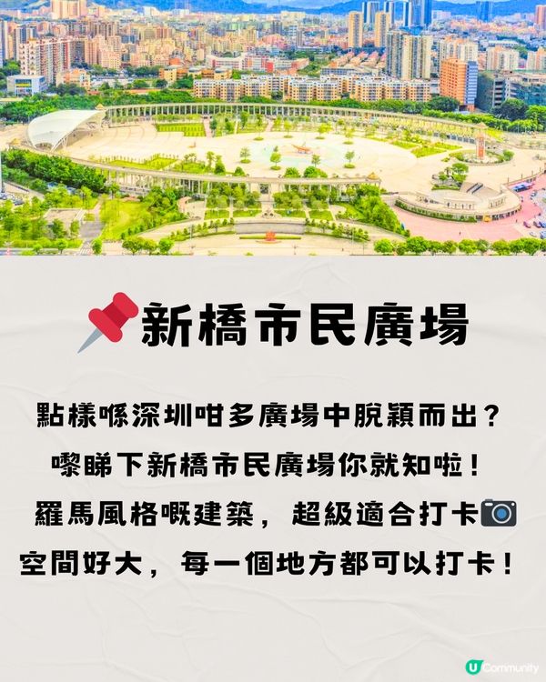 深圳沙井一日遊🗺️🎒免費打卡羅馬風廣場⛲️附交通教學🚗