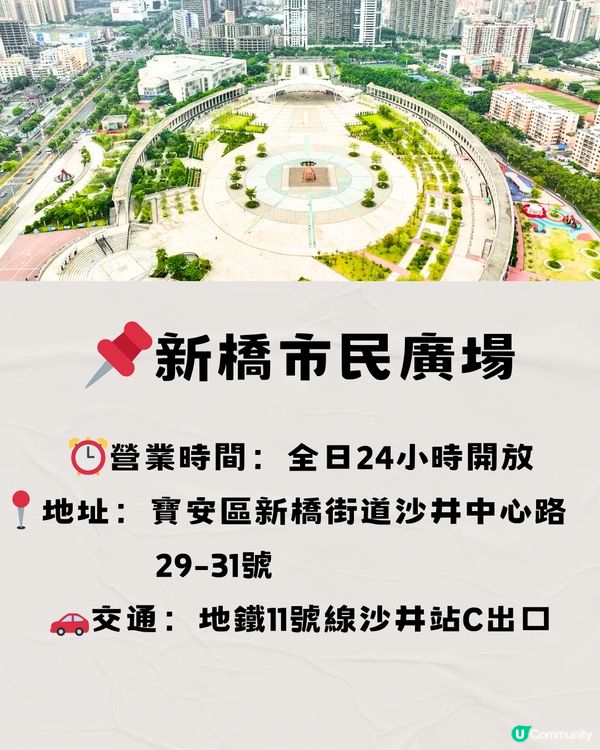 深圳沙井一日遊🗺️🎒免費打卡羅馬風廣場⛲️附交通教學🚗