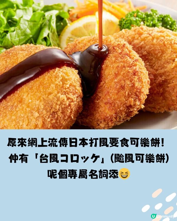 你可能唔知..點解打風要食「呢樣」食物‼️日本人打風前必搶購😋