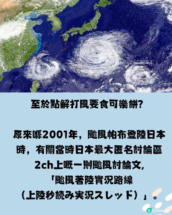 你可能唔知..點解打風要食「呢樣」食物‼️日本人打風前必搶購😋
