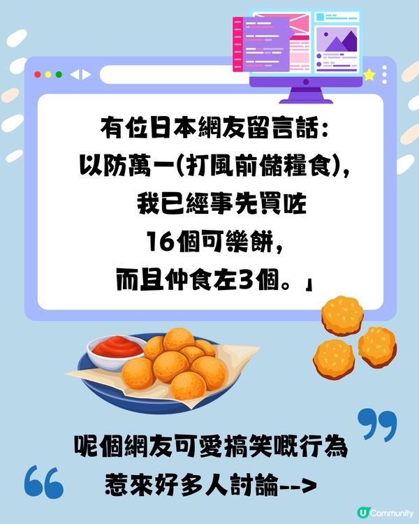 你可能唔知..點解打風要食「呢樣」食物‼️日本人打風前必搶購😋