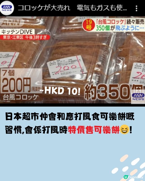 你可能唔知..點解打風要食「呢樣」食物‼️日本人打風前必搶購😋