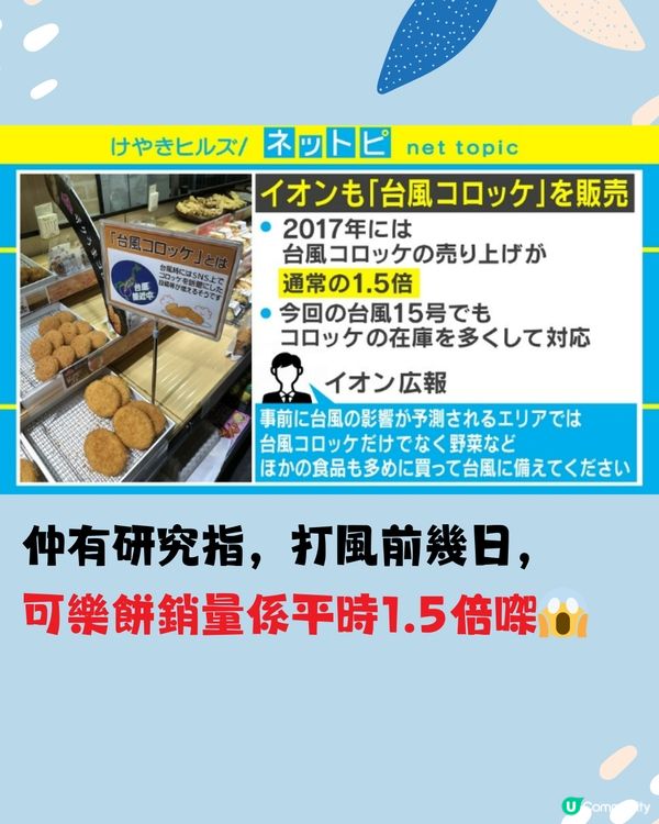你可能唔知..點解打風要食「呢樣」食物‼️日本人打風前必搶購😋