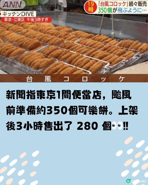你可能唔知..點解打風要食「呢樣」食物‼️日本人打風前必搶購😋