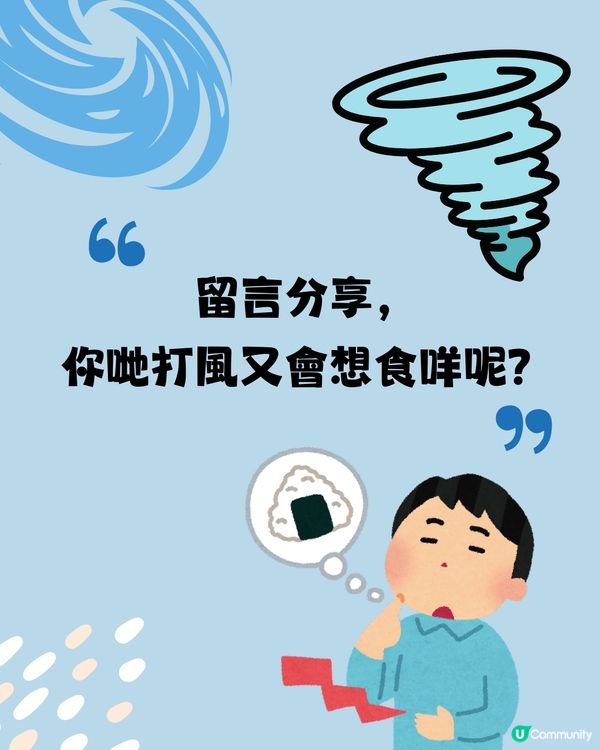 你可能唔知..點解打風要食「呢樣」食物‼️日本人打風前必搶購😋