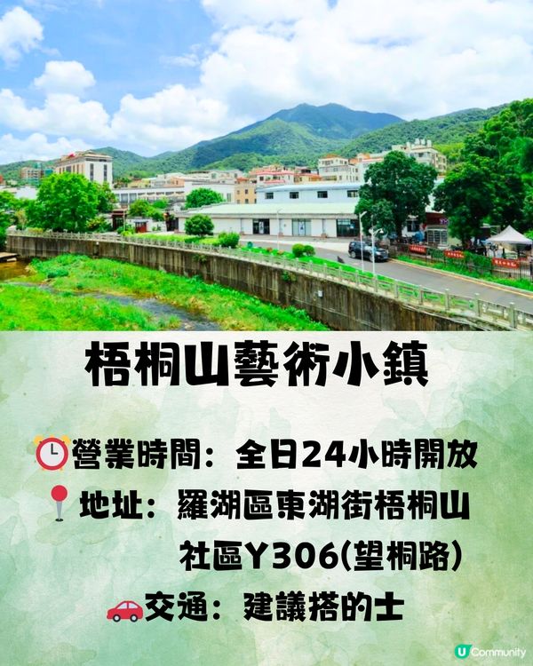 深圳梧桐山藝術小鎮⛰️避世一日遊🗺️🎒附交通教學🚗