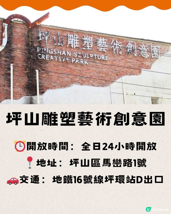 深圳坪山雕塑藝術創意園🗿文青慢活遊🥖免費入場🔖附交通教學🚗