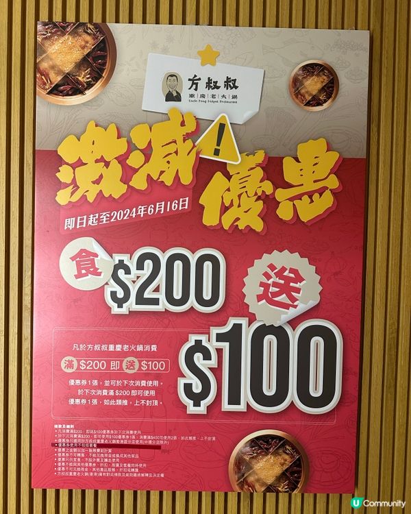 高質火鍋🍲送現金劵😍 方叔叔重慶老火鍋