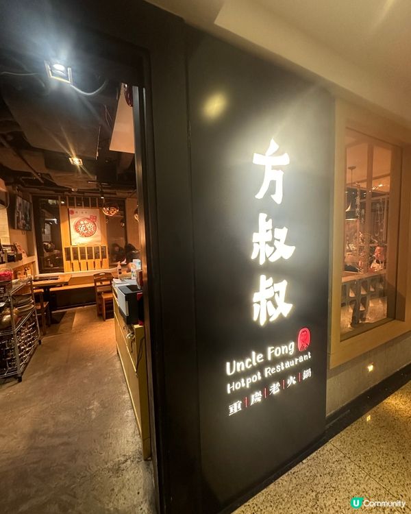 高質火鍋🍲送現金劵😍 方叔叔重慶老火鍋