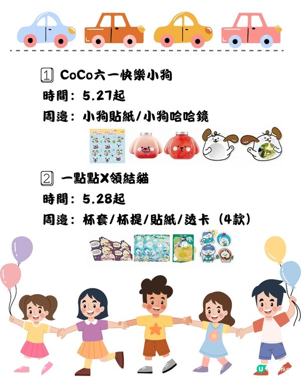 👧🏻👦🏻兒童節快樂🎁6月上旬奶茶聯名合集🧋