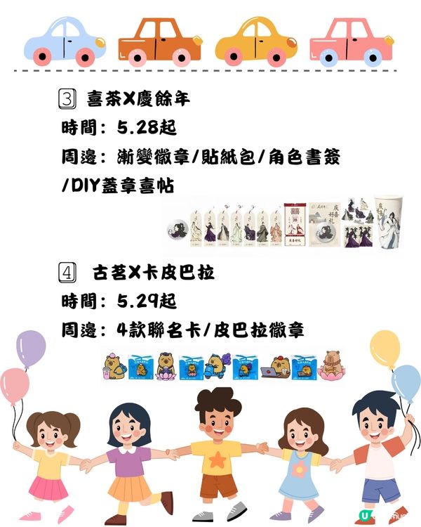 👧🏻👦🏻兒童節快樂🎁6月上旬奶茶聯名合集🧋