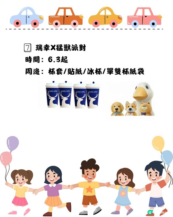 👧🏻👦🏻兒童節快樂🎁6月上旬奶茶聯名合集🧋