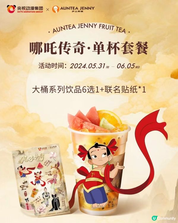 👧🏻👦🏻兒童節快樂🎁6月上旬奶茶聯名合集🧋