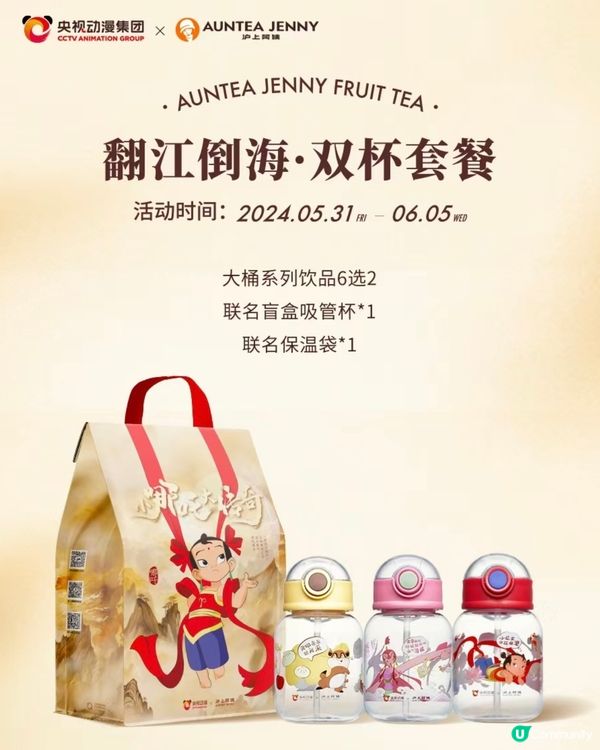 👧🏻👦🏻兒童節快樂🎁6月上旬奶茶聯名合集🧋