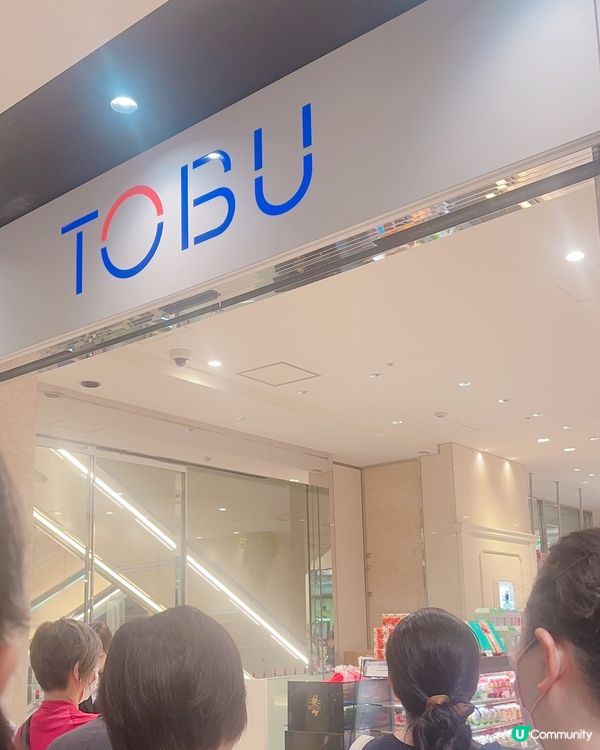 東武百貨超市好多野買