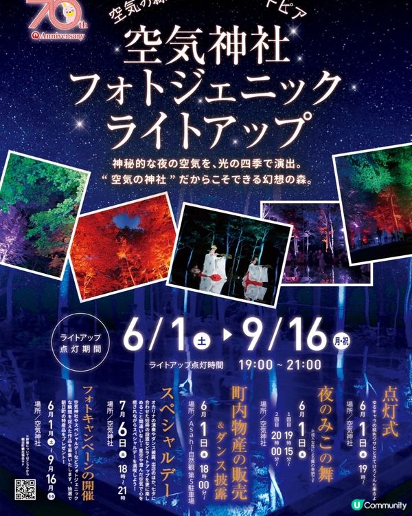 空氣神社亮燈活動1/6-16/9 ：你入嚟幫我睇下你驚唔驚😖