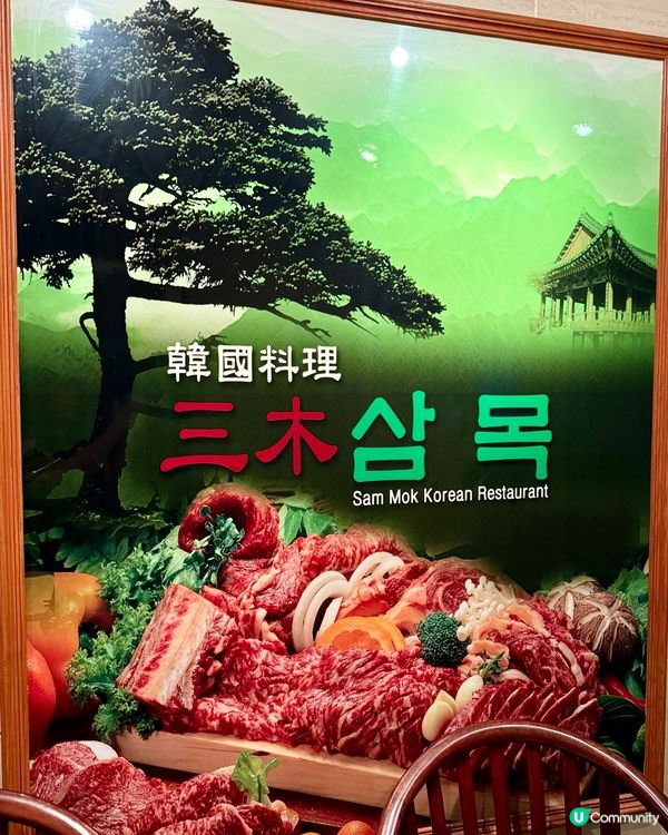 韓國人主理 正宗韓牛､韓豬燒烤店🇰🇷🔥🍖