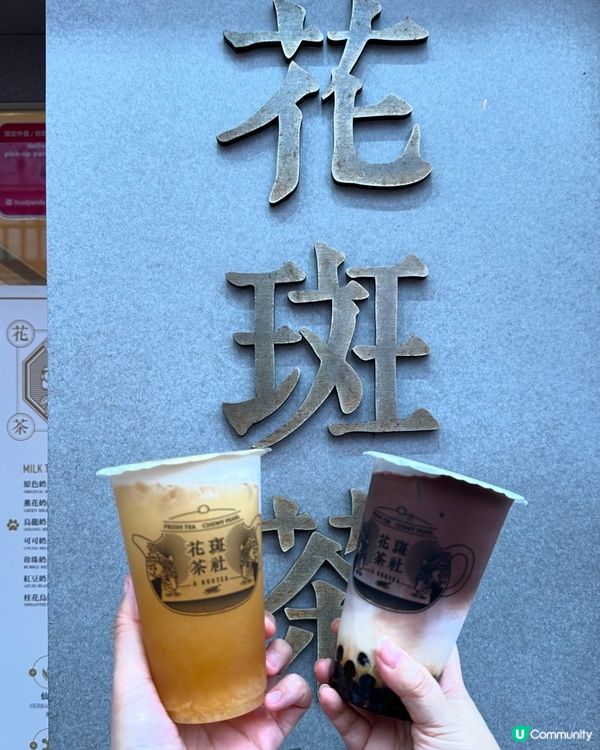 元朗⭐️特別鍾意嘅茶飲