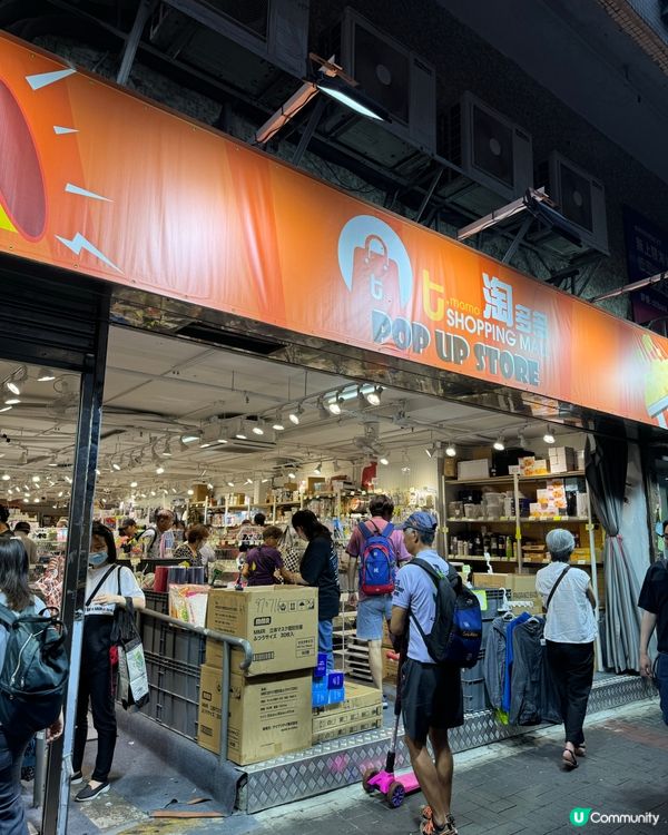 淘多多殺入觀塘區❗️全場掃平貨、分分鐘平過淘寶？