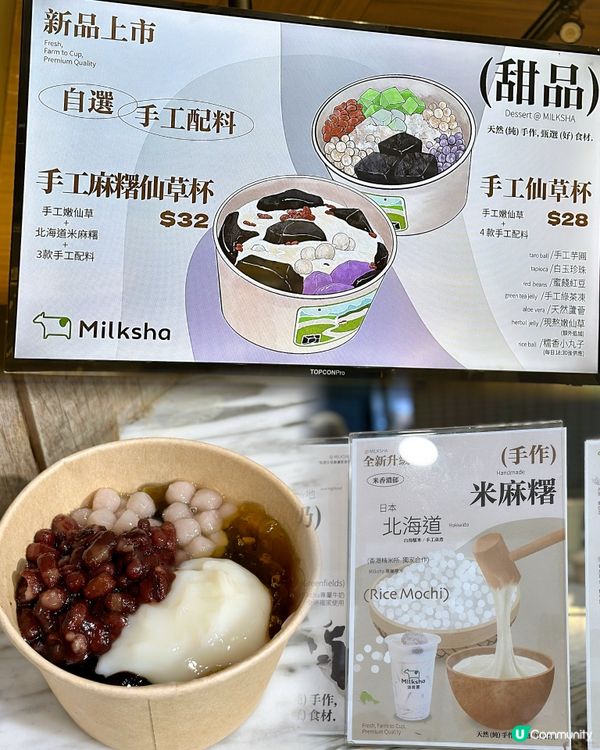 Milksha 手工麻糬仙草杯🩷