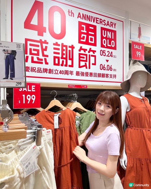 🌟UNIQLO 40周年感謝節❤️最後5天限定啦!