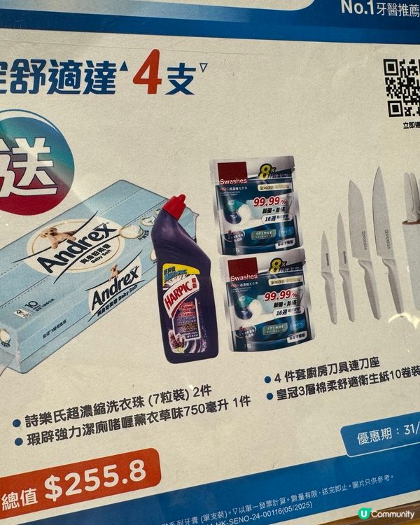 屈臣氏買舒適達牙膏送糭食$255禮品❗️