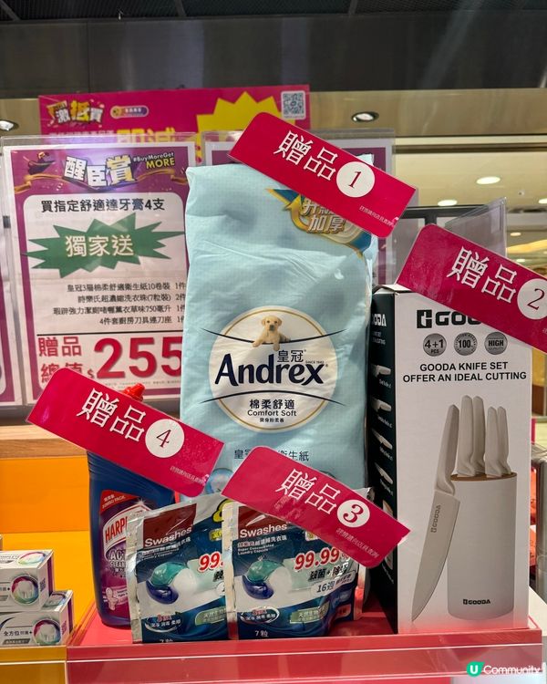 屈臣氏買舒適達牙膏送糭食$255禮品❗️