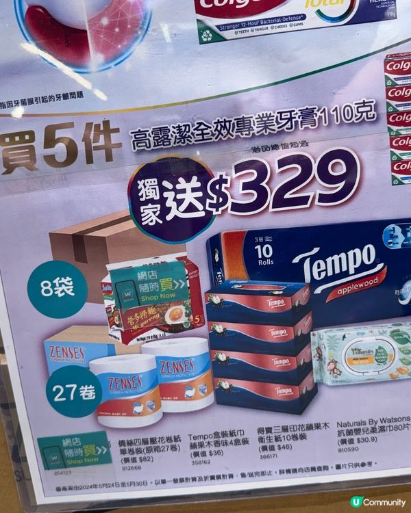 屈臣氏購買5支高路潔牙膏送$329禮品