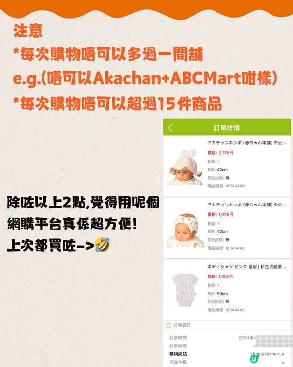 日本平買嬰兒用品Akachan🇯🇵10+必買推薦👶🏻附網購教學‼️
